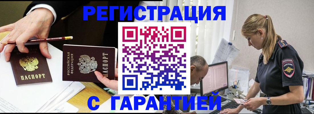 временная регистрация гарантия в Зернограде
